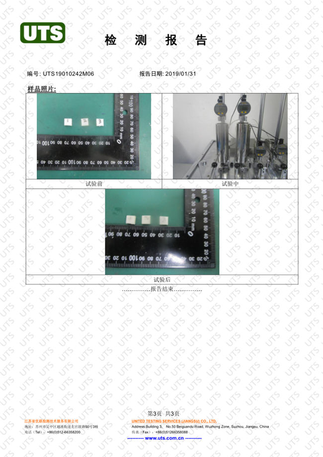 軟化溫度檢測(cè)報(bào)告  